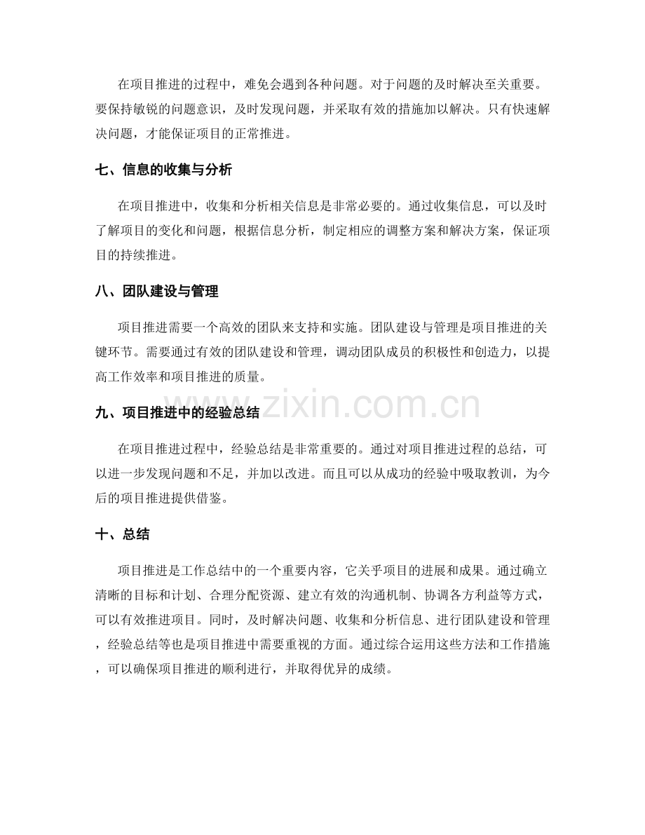 工作总结中的项目推进与问题解决.docx_第2页