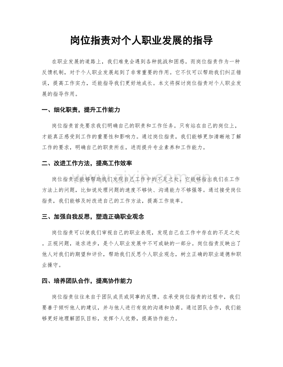 岗位职责对个人职业发展的指导.docx_第1页