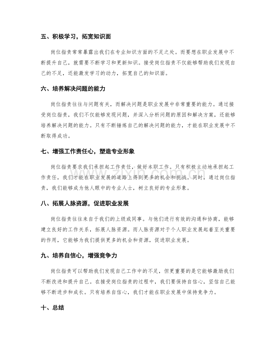岗位职责对个人职业发展的指导.docx_第2页