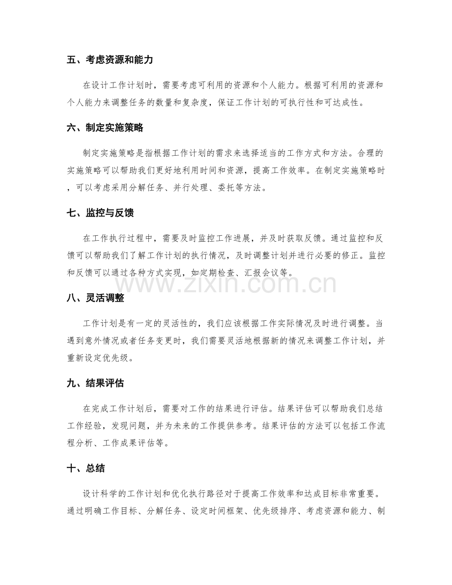 科学的工作计划设计与执行路径优化.docx_第2页