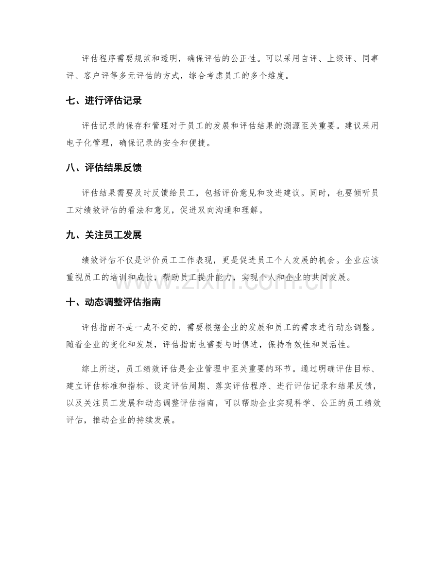 员工绩效评估指南.docx_第2页