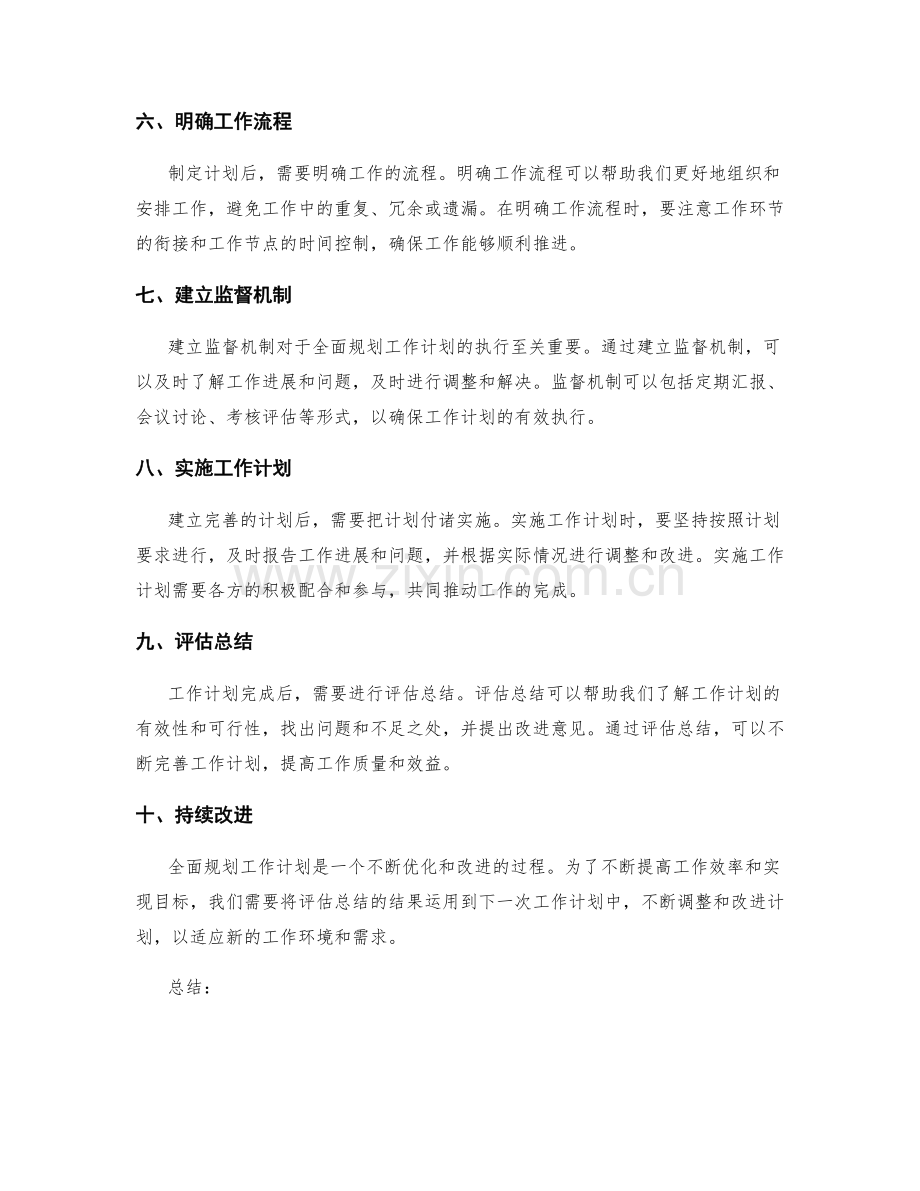 全面规划工作计划的步骤与要求.docx_第2页