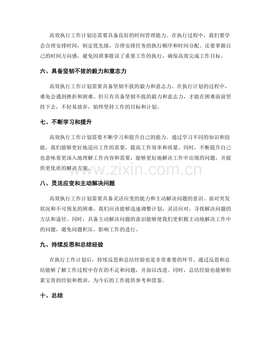 高效执行工作计划的关键环节与关键因素.docx_第2页