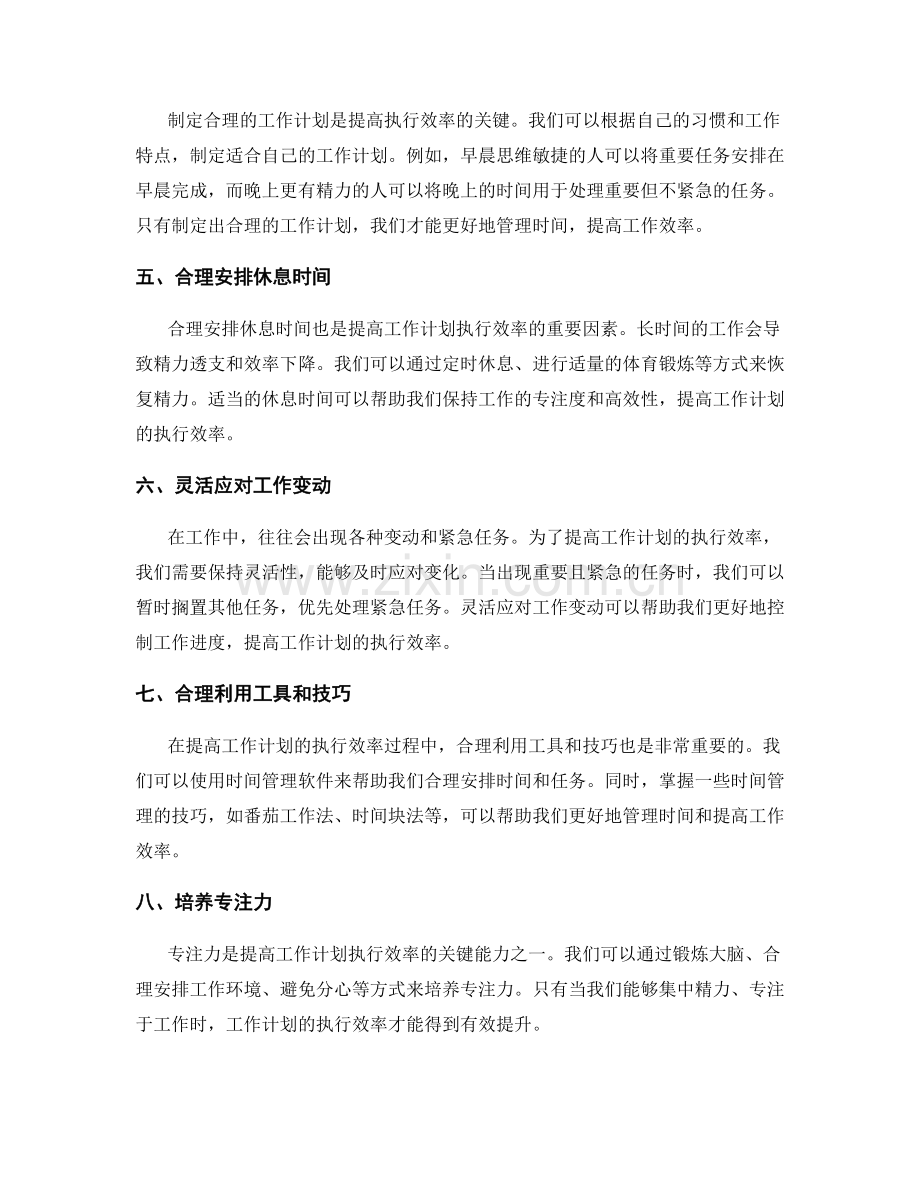 提高工作计划执行效率的时间管理与优先级划分.docx_第2页
