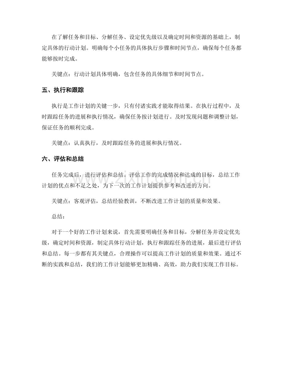 工作计划的六个步骤与关键点.docx_第2页