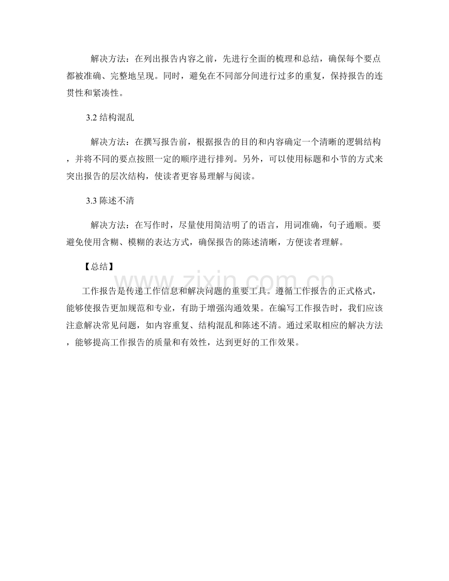 工作报告的正式格式和问题解决.docx_第2页