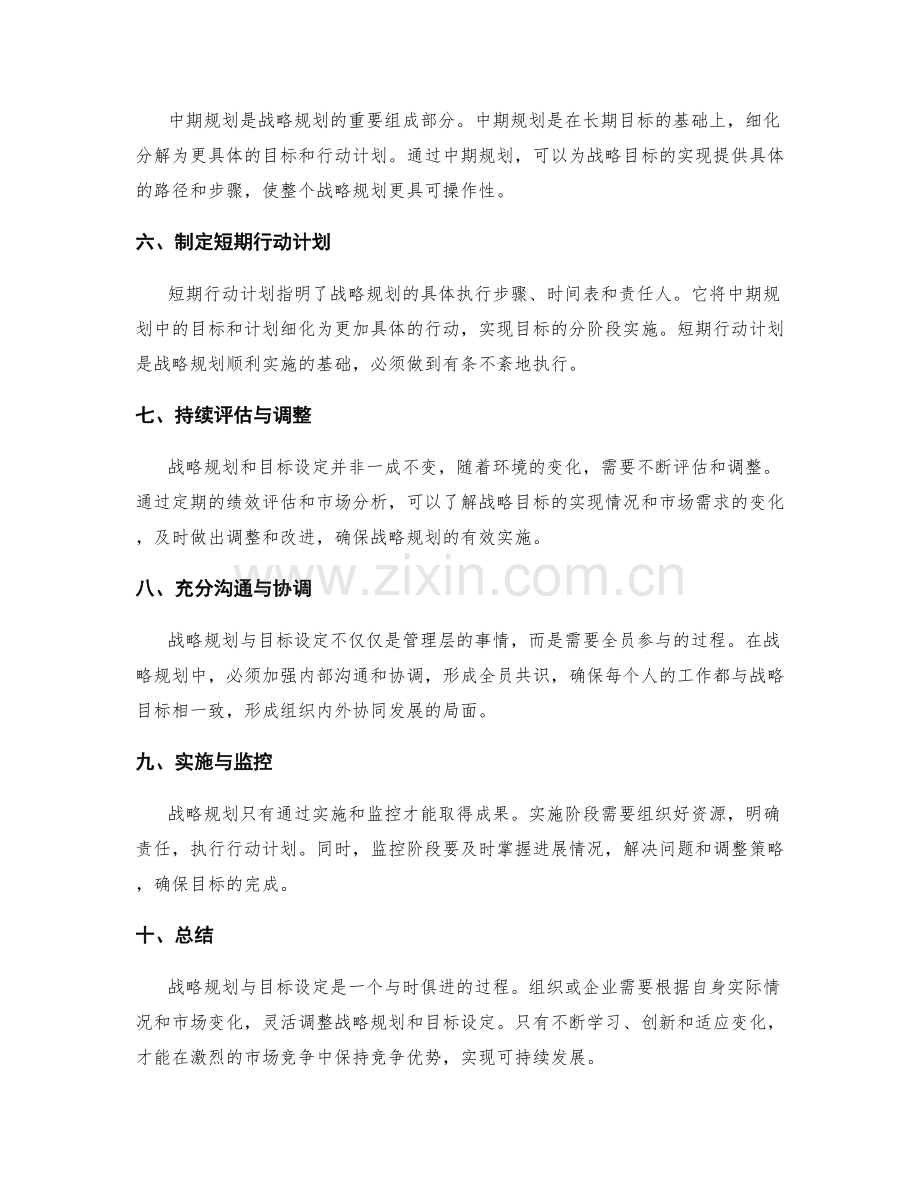 战略规划与目标设定.docx_第2页