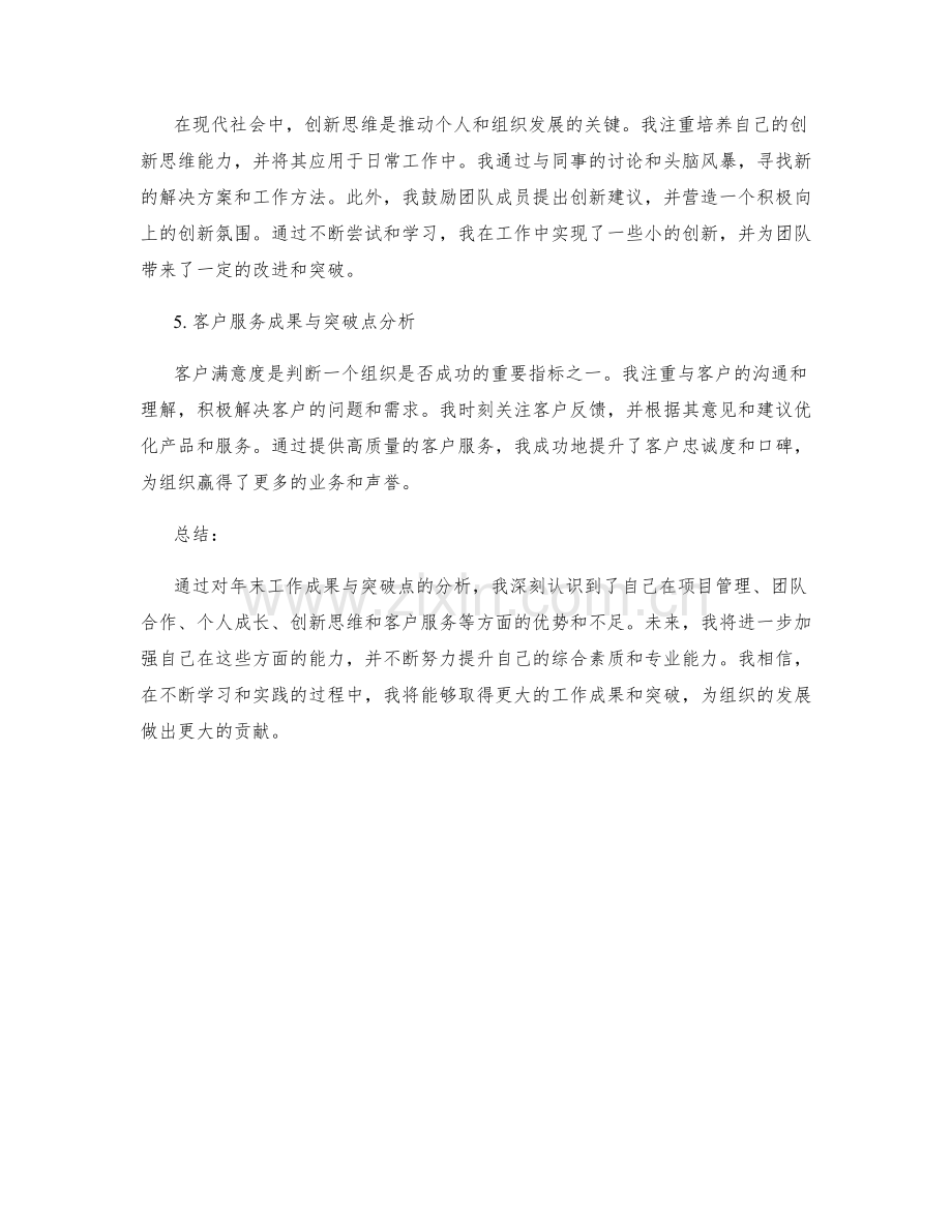 年终总结的工作成果与突破点分析.docx_第2页