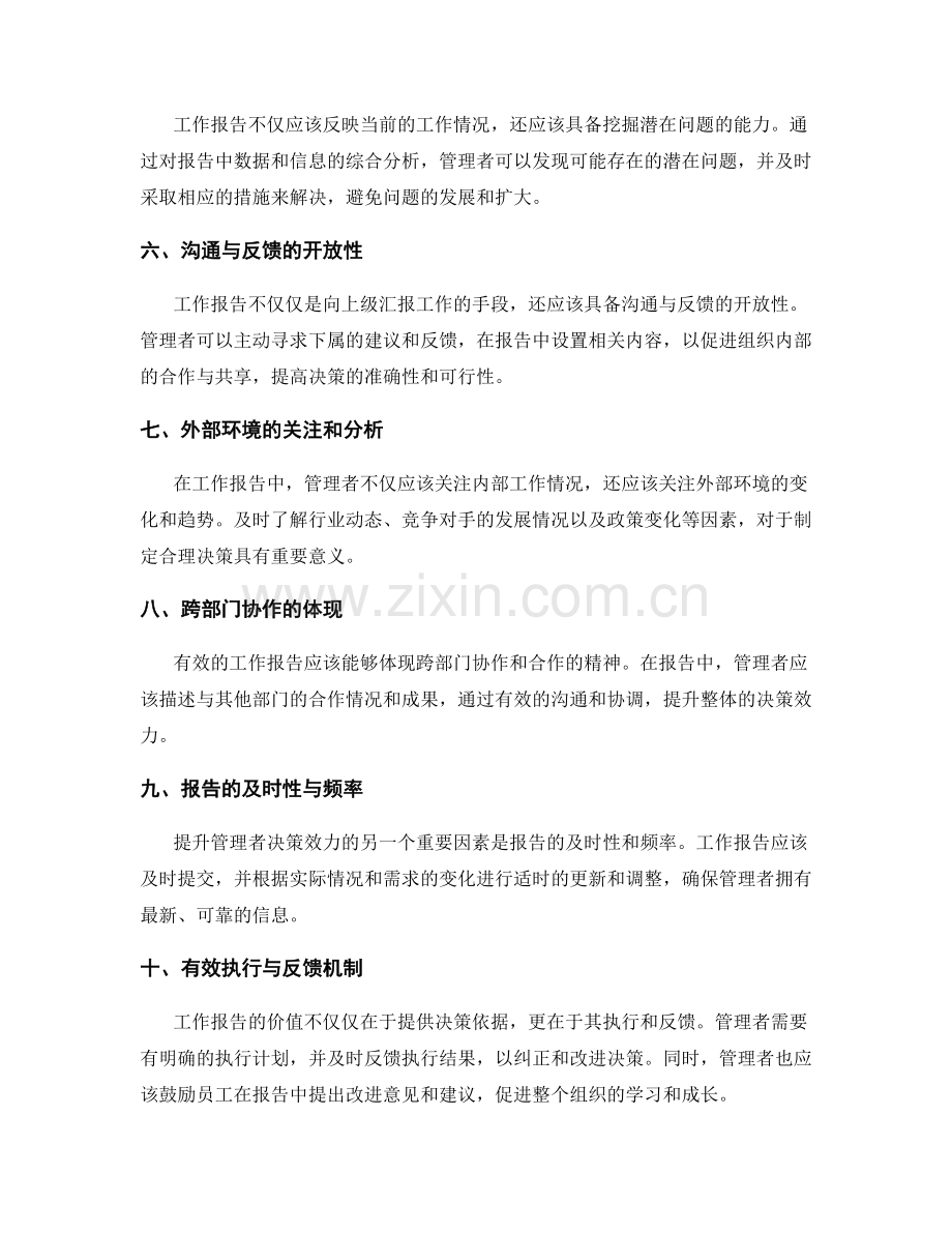 工作报告如何提升管理者决策效力.docx_第2页