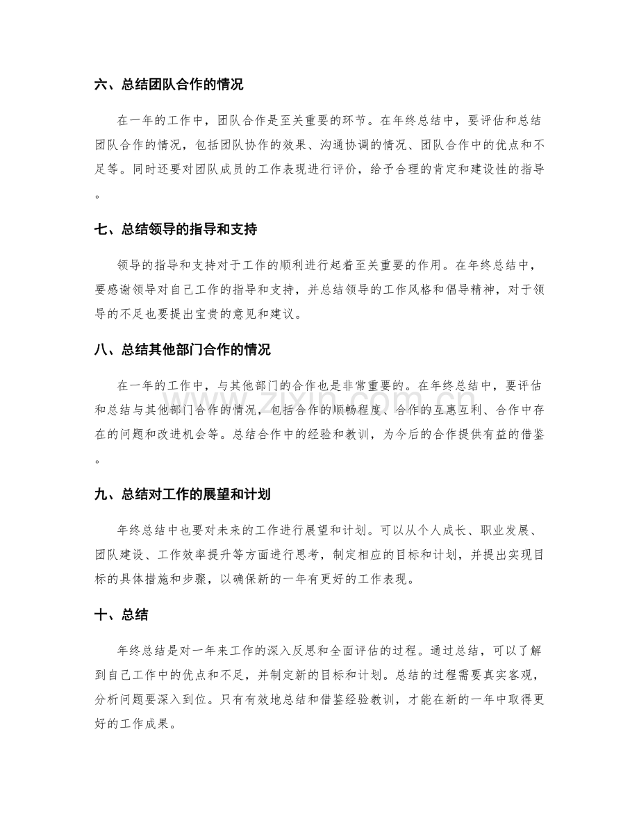 年终总结的具体要求.docx_第2页