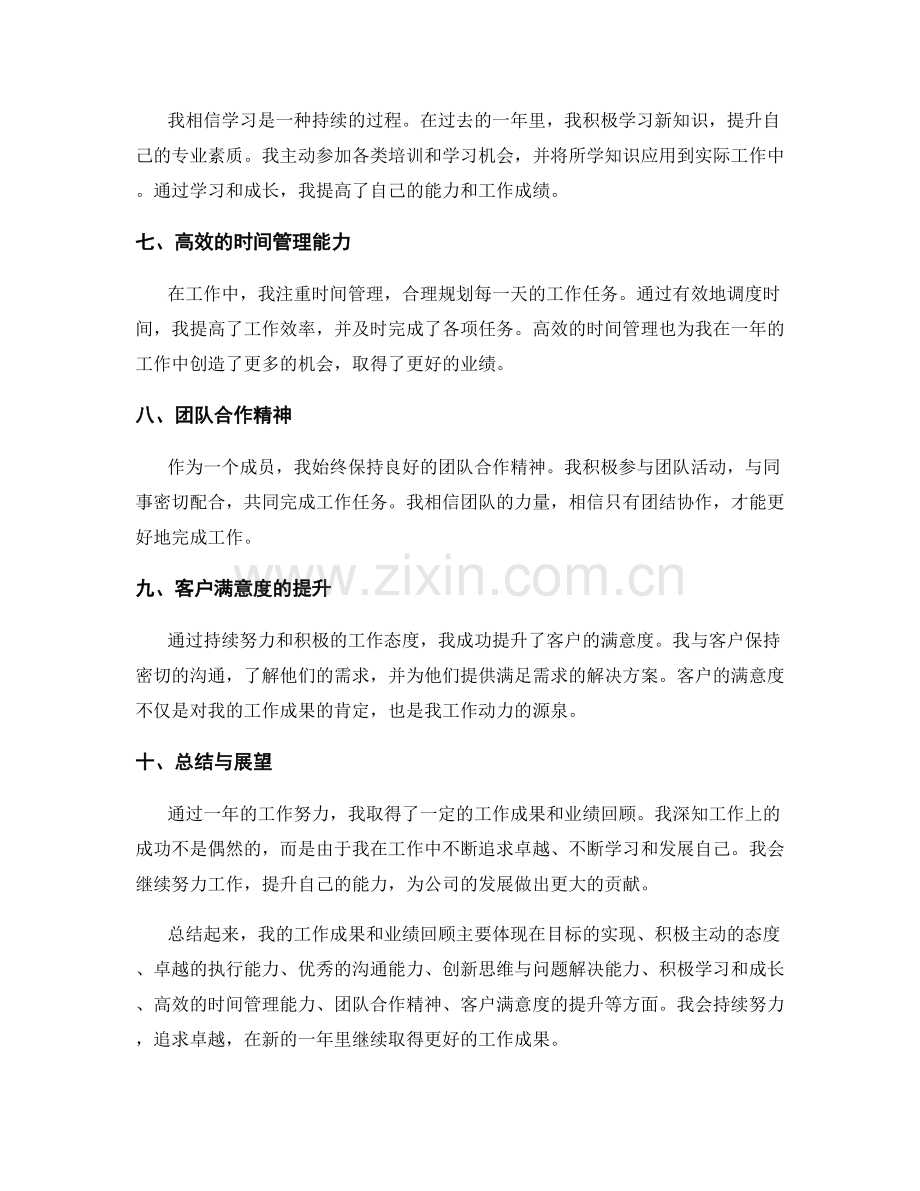 年终总结的工作成果和业绩回顾.docx_第2页