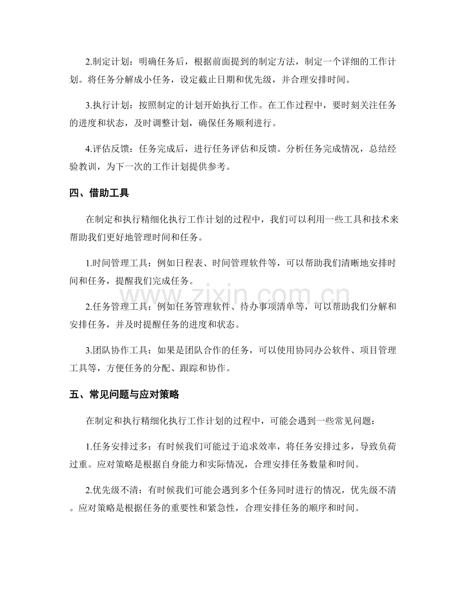 精细化执行工作计划.docx_第2页