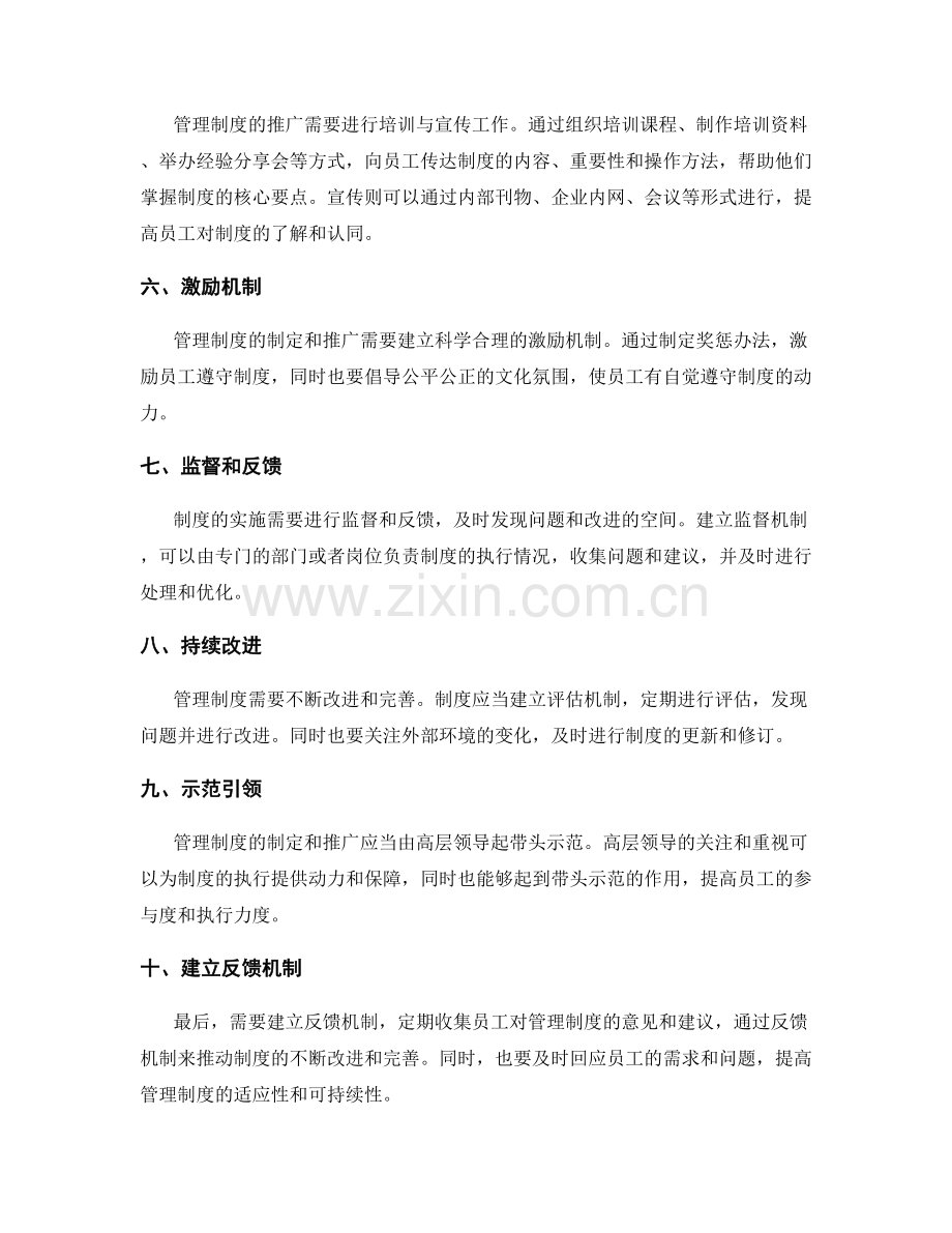 管理制度的制定和推广途径.docx_第2页