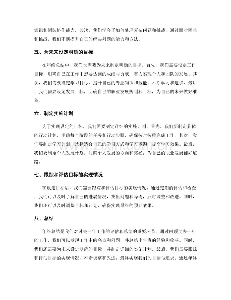 年终总结的评估与目标追踪.docx_第2页