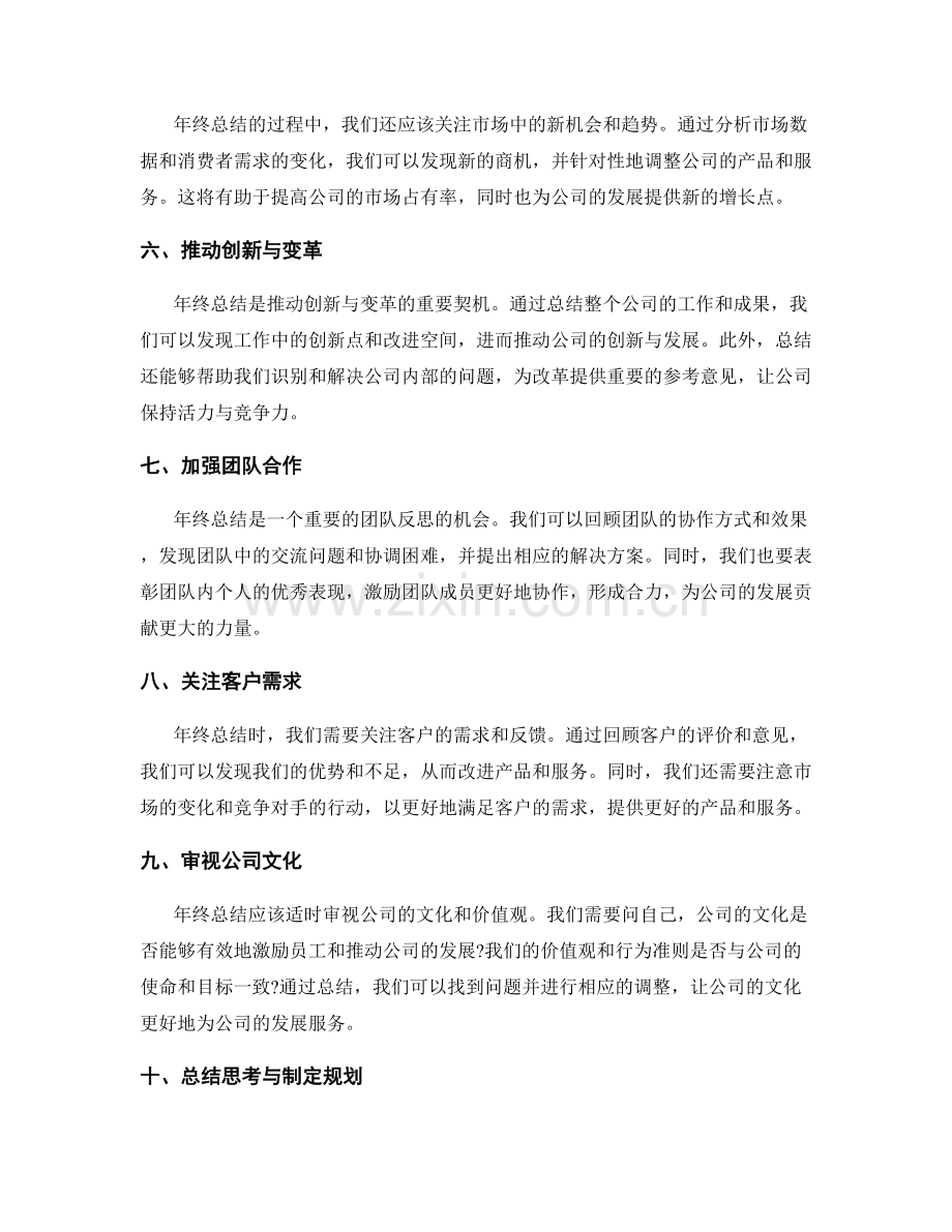 年终总结对公司发展的重要参考和思考.docx_第2页