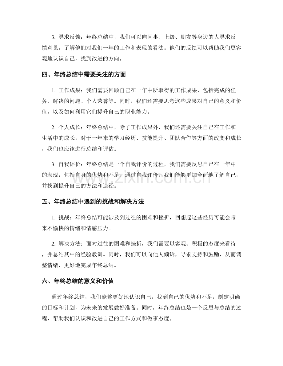 年终总结的成功经验与心得体会.docx_第2页