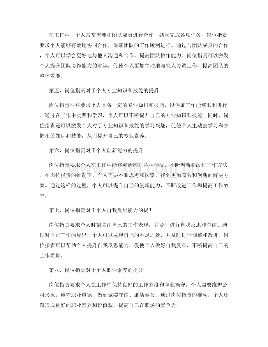 岗位职责如何提升个人责任意识与执行力.docx_第2页