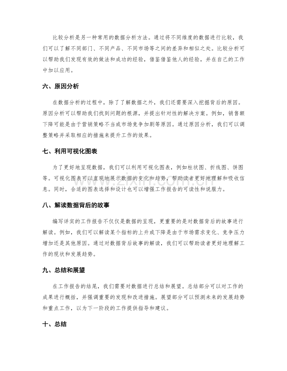 编写详实工作报告的数据分析与解读.docx_第2页