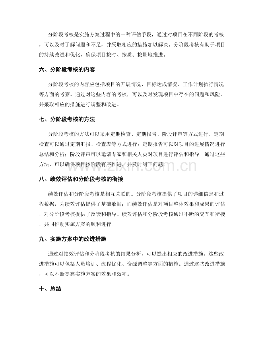 实施方案中的绩效评估和分阶段考核.docx_第2页
