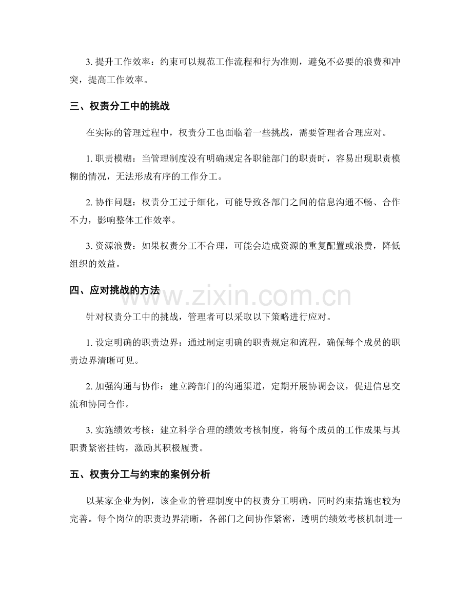 管理制度中的权责清晰分工与约束.docx_第2页