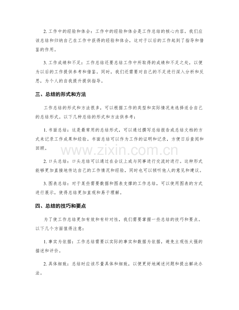 工作总结的重要总结点和体现方法.docx_第2页