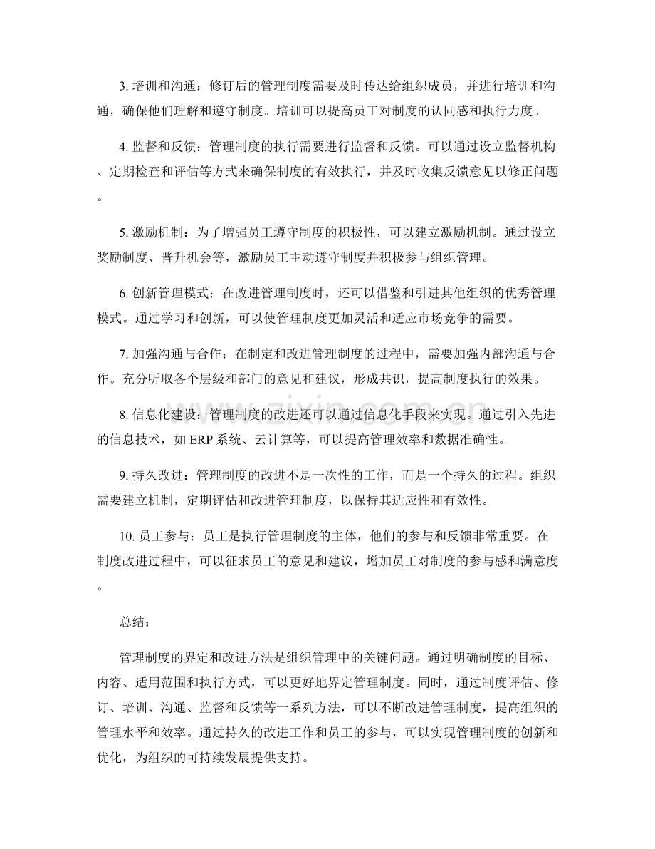 管理制度的界定与改进方法.docx_第2页