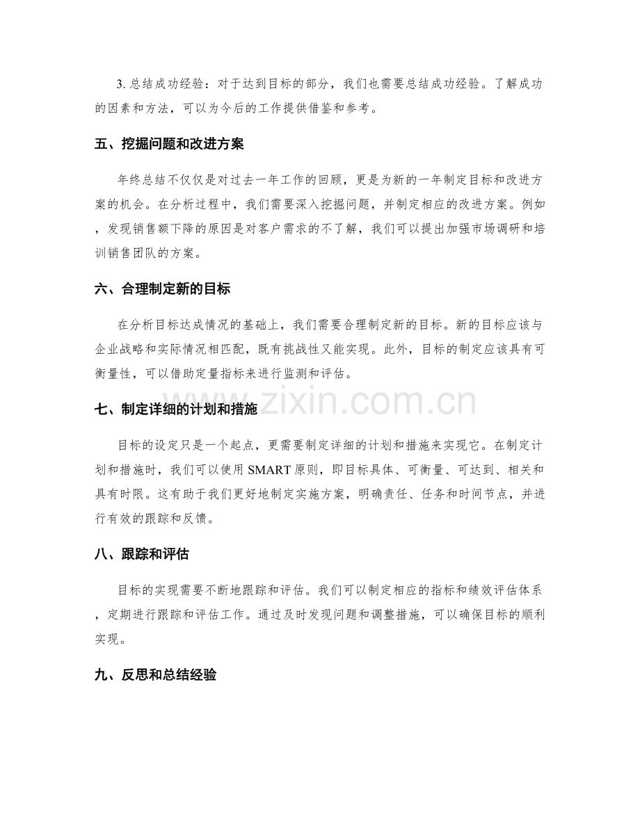 年终总结的目标达成情况分析技巧.docx_第2页