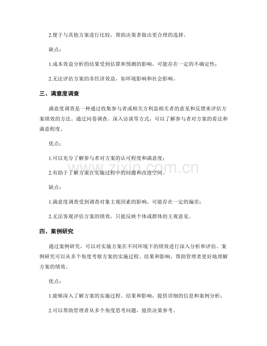 实施方案的绩效归档方法.docx_第2页