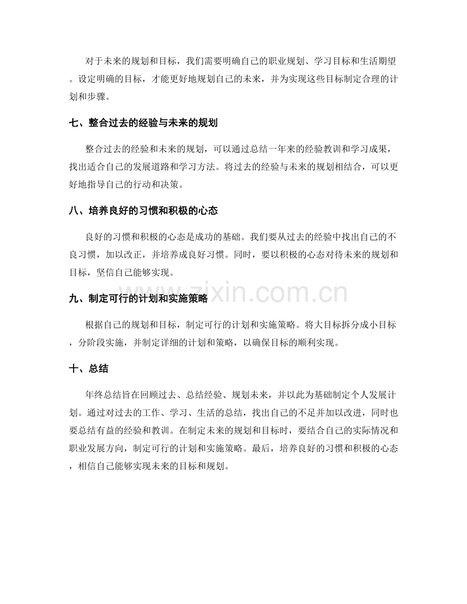 年终总结的经验总结与未来规划的重点整合技巧.docx_第2页