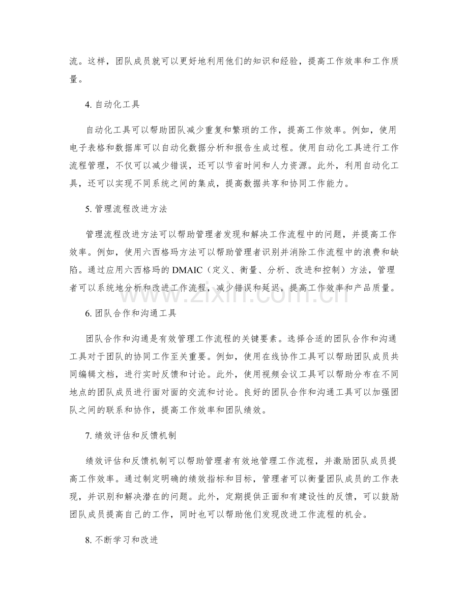 有效管理工作流程的方法与工具.docx_第2页