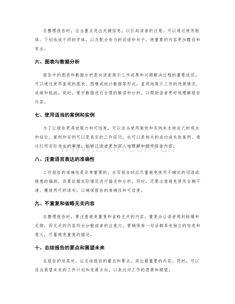 工作报告的精简方式和技巧.docx_第2页