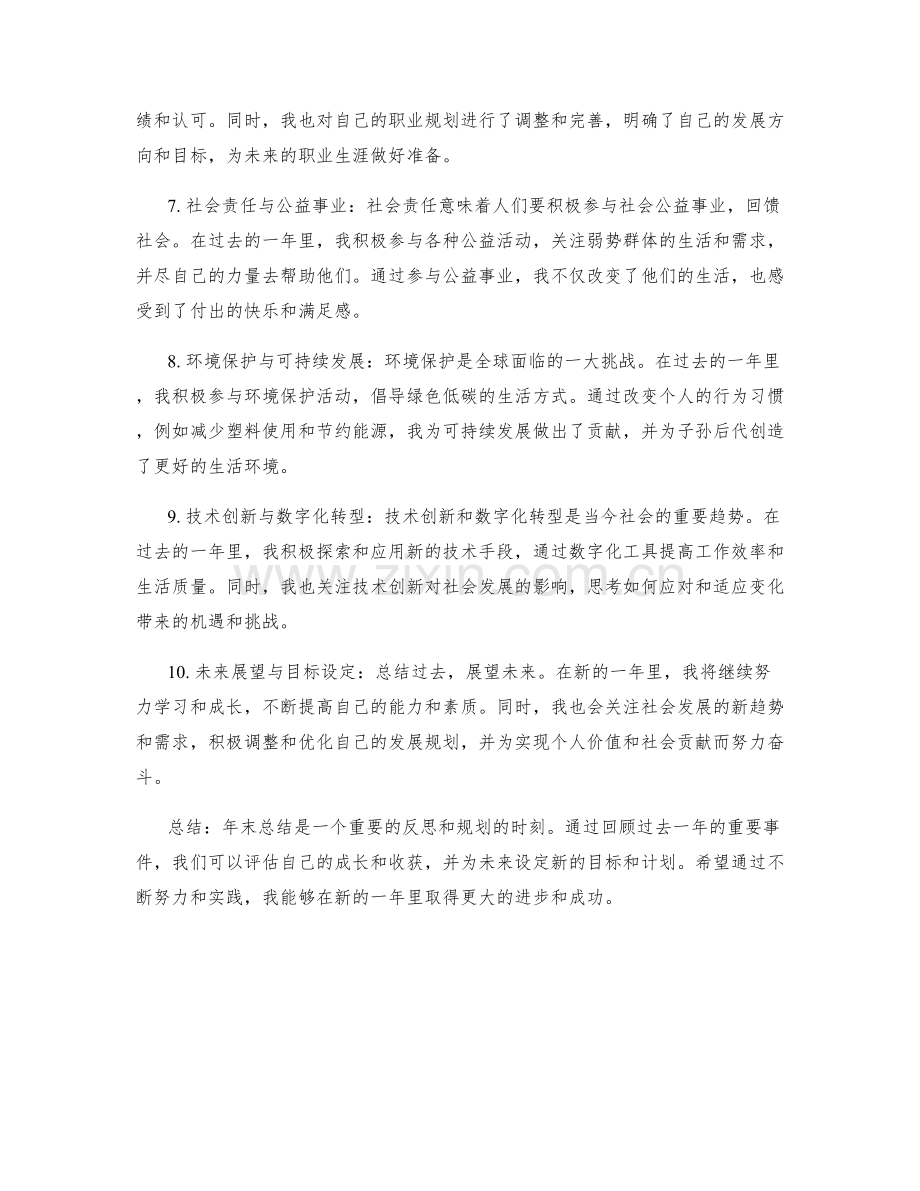 年终总结中的重要事件回顾与展望.docx_第2页