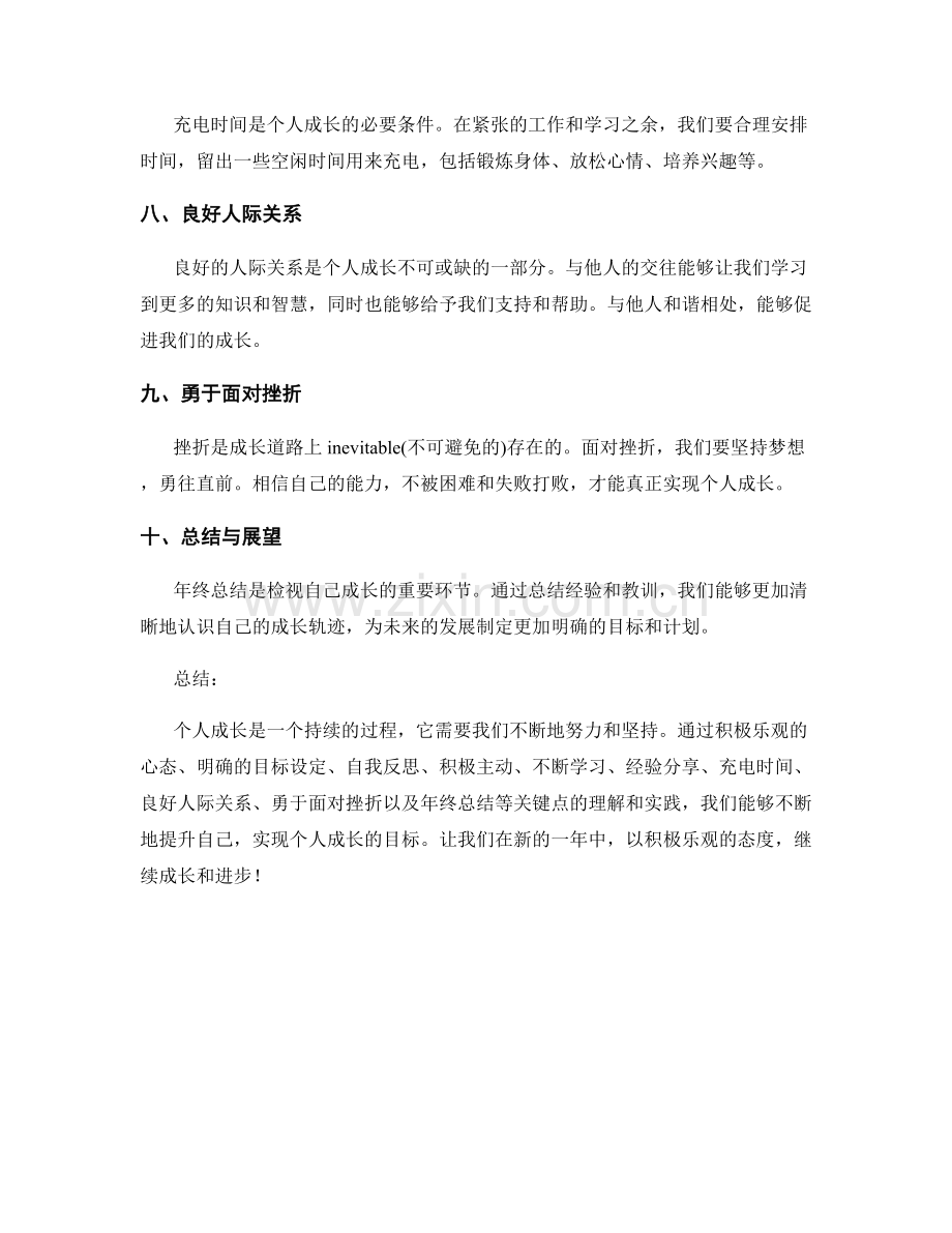 年终总结中个人成长的关键点.docx_第2页