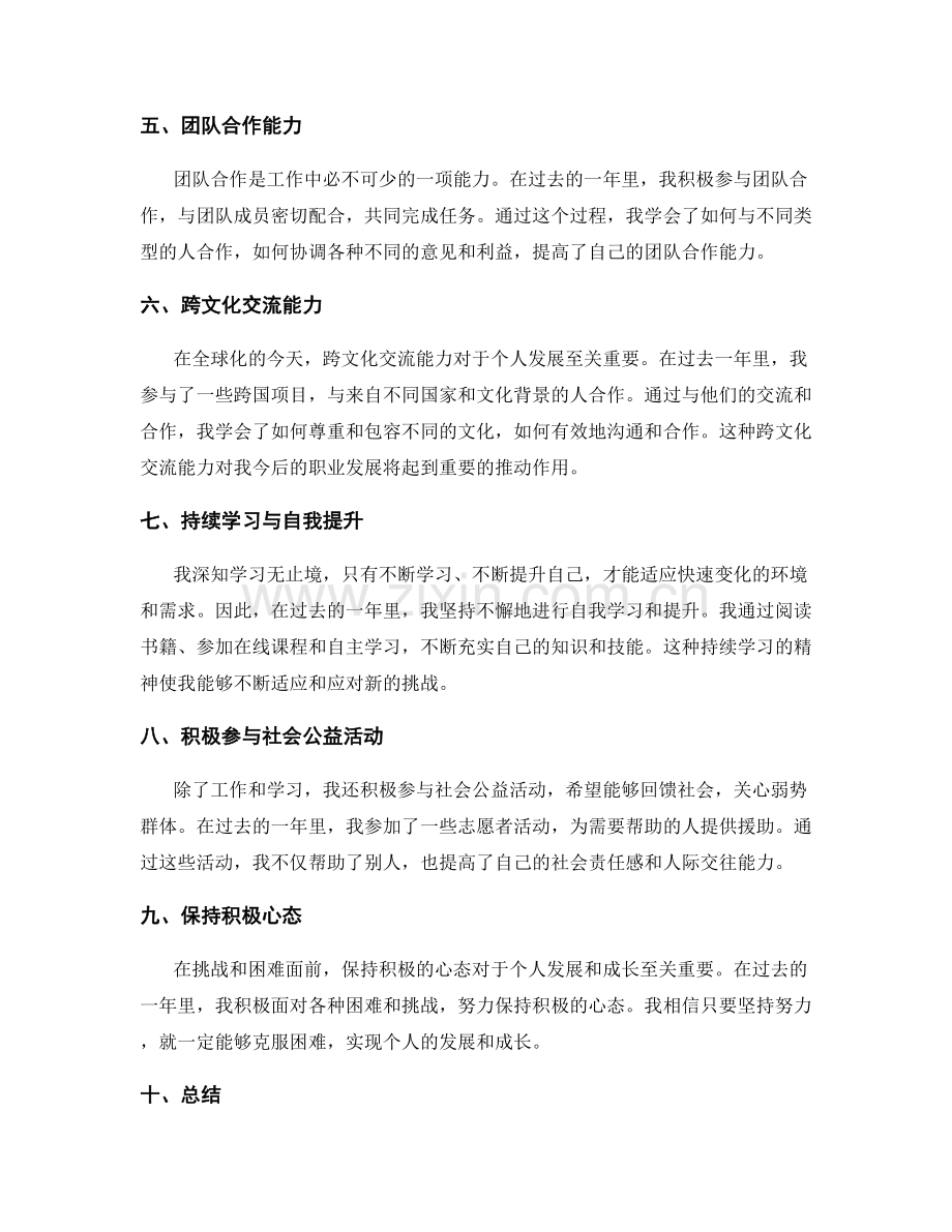 年终总结中展示个人发展与成长.docx_第2页