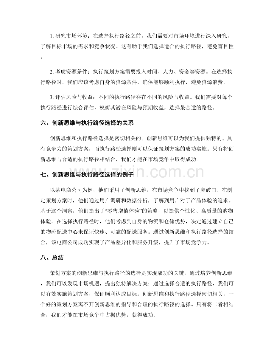 策划方案的创新思维与执行路径选择方法.docx_第2页