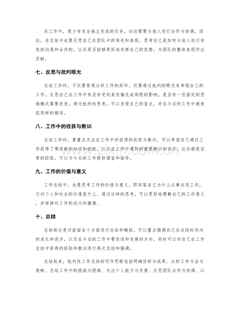 批判性工作总结的写作思路.docx_第2页