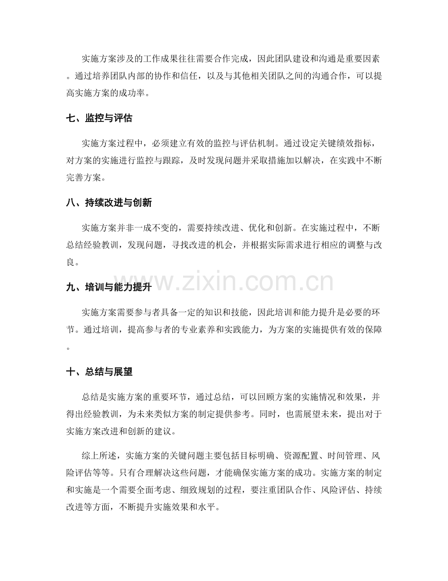 实施方案的关键问题解析与解决.docx_第2页