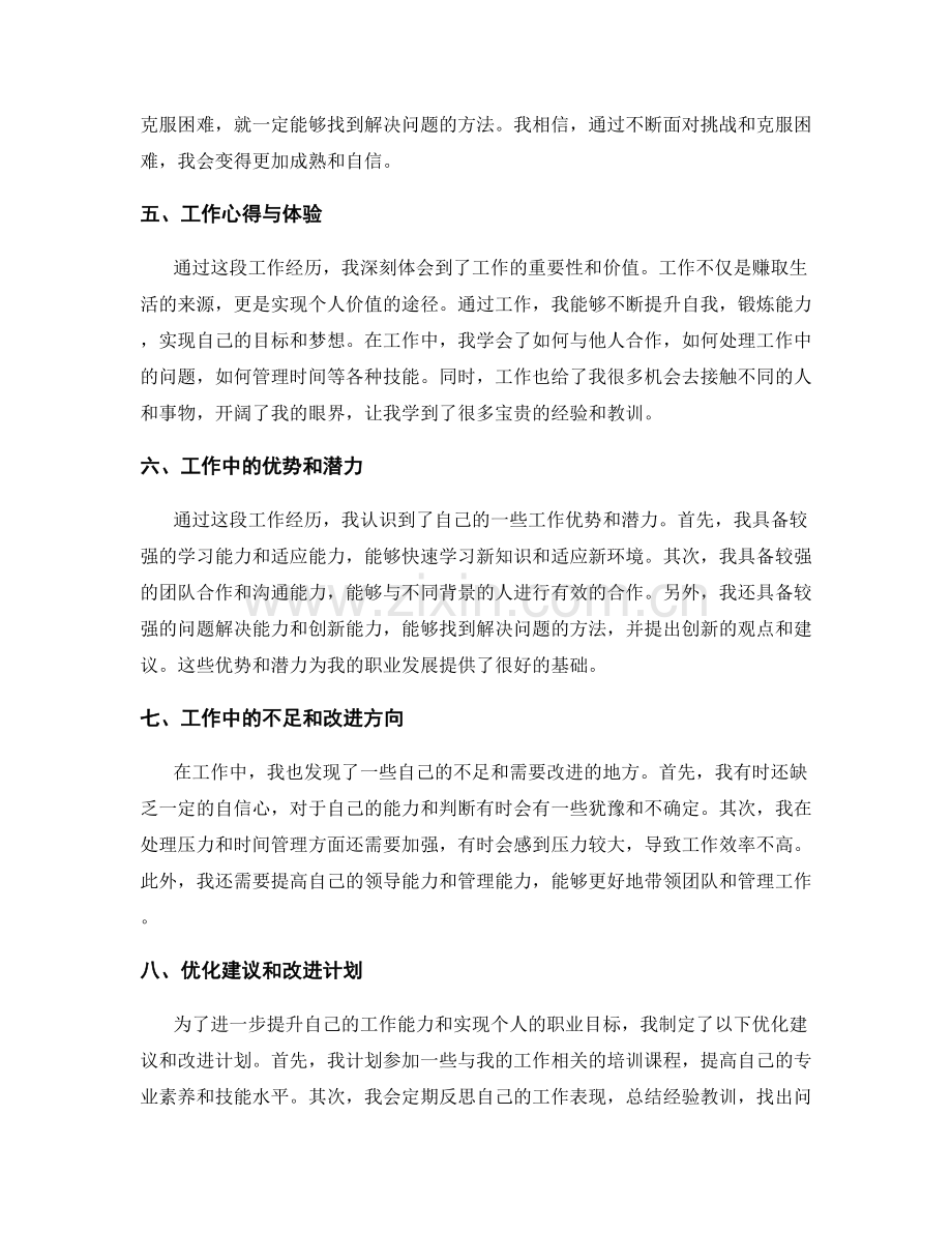 工作总结的收获总结和优化建议.docx_第2页