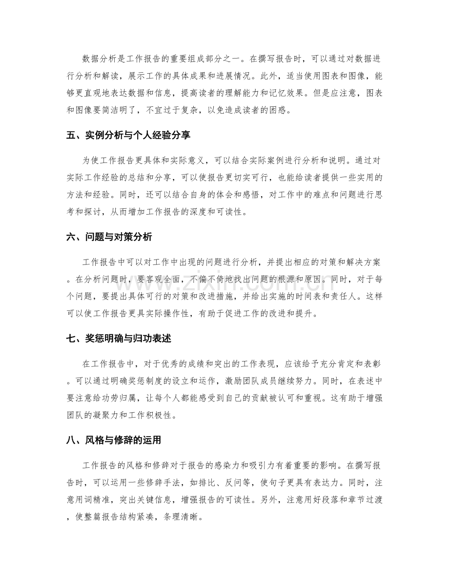 工作报告的精益求精与表述技巧.docx_第2页