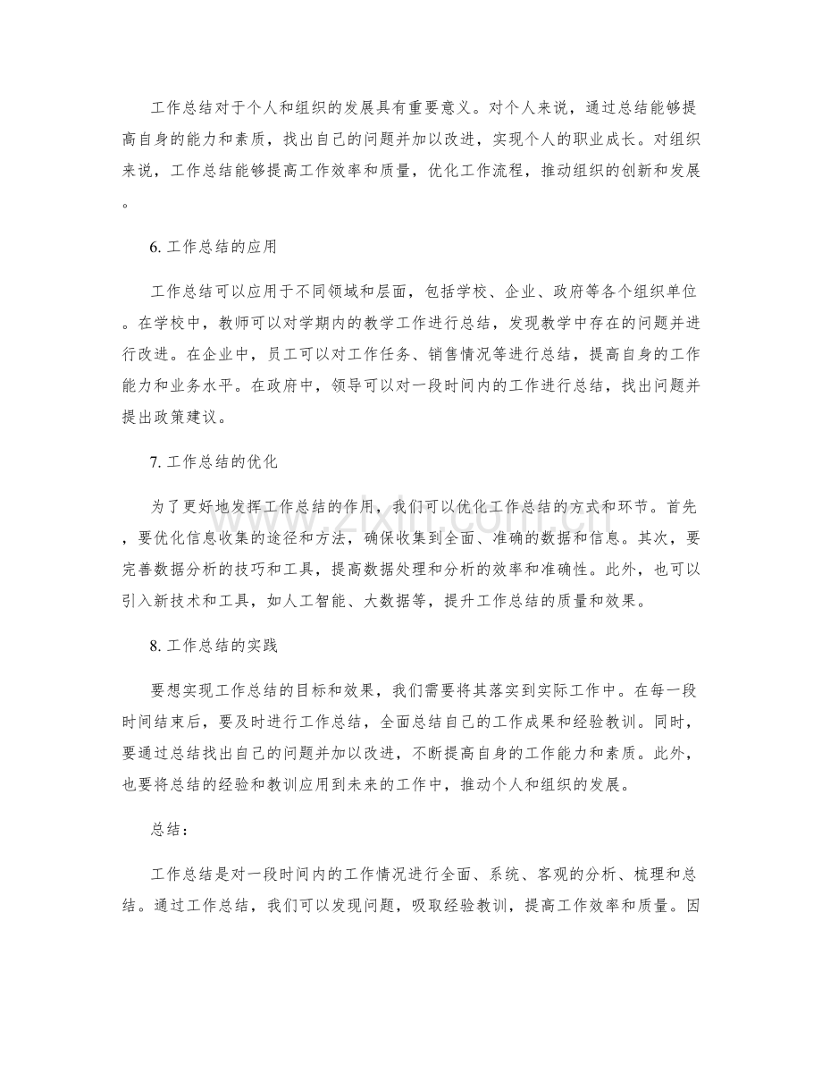 工作总结的反思性与学习性.docx_第2页