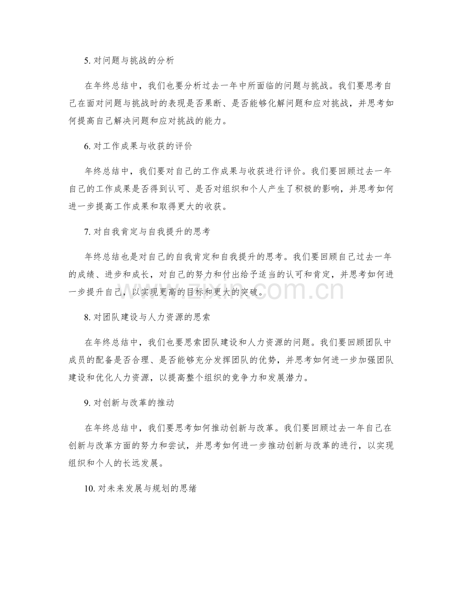 年终总结的创新与改革思路.docx_第2页
