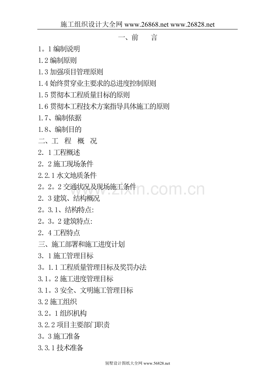 芜湖市某污水处理厂工程施工组织设计-secret试卷教案.doc_第2页