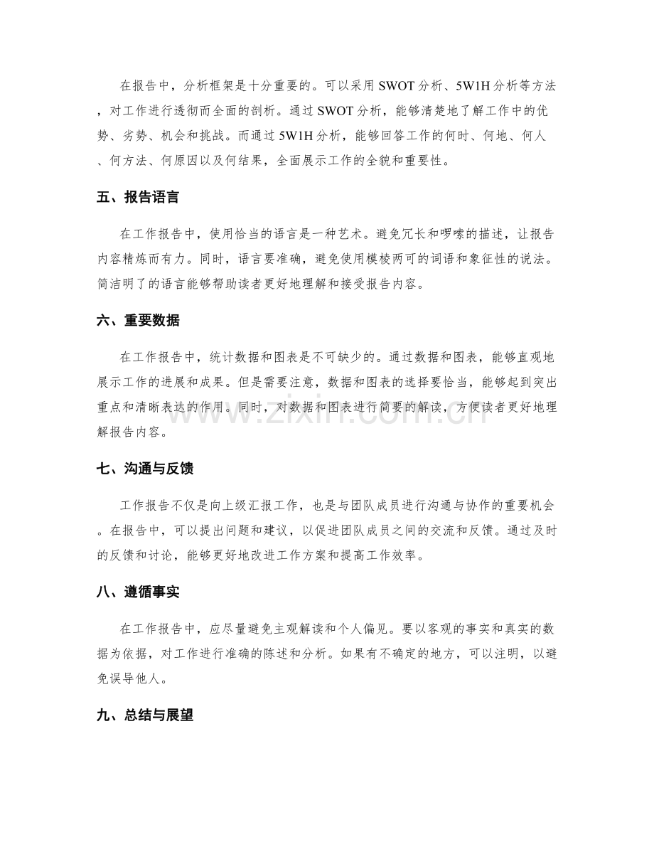 高效工作报告的陈述和分析.docx_第2页