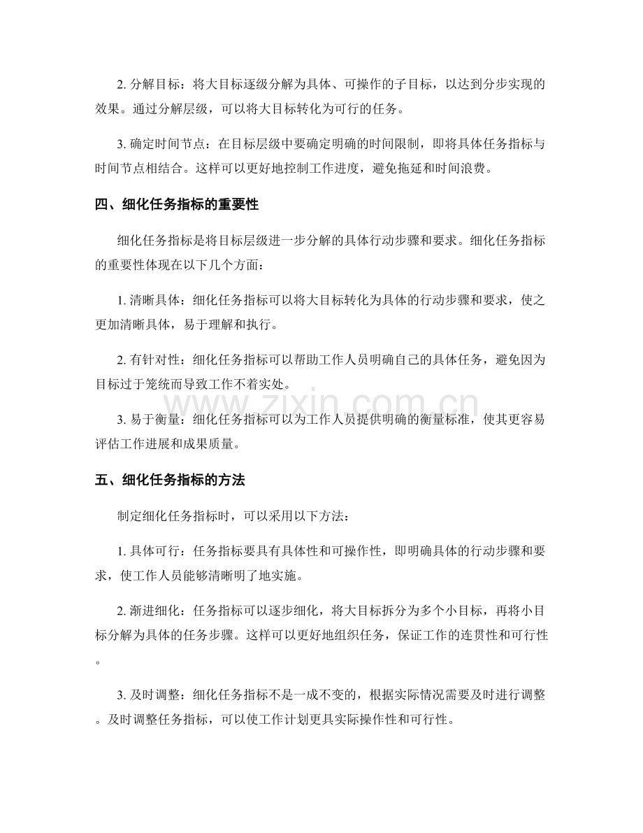 工作计划的目标层级与细化任务指标.docx_第2页