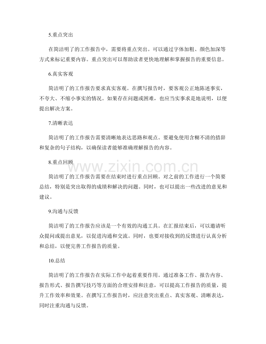 简洁明了的工作报告要点.docx_第2页