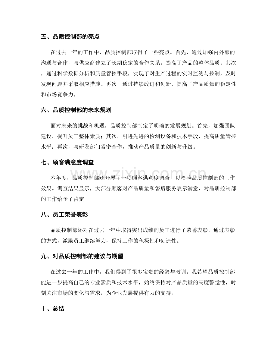 品质控制部年度报告.docx_第2页