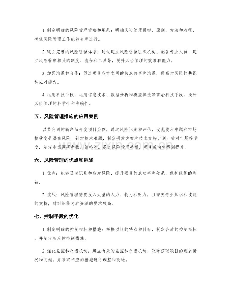 实施方案的风险管理与控制手段的优化与应用.docx_第2页