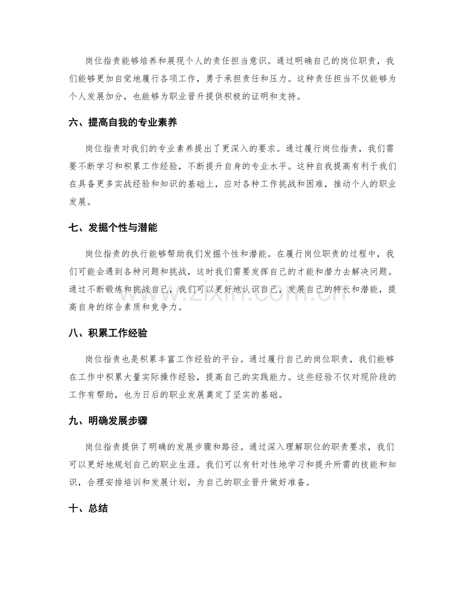 岗位职责对职业发展和晋升的指引.docx_第2页