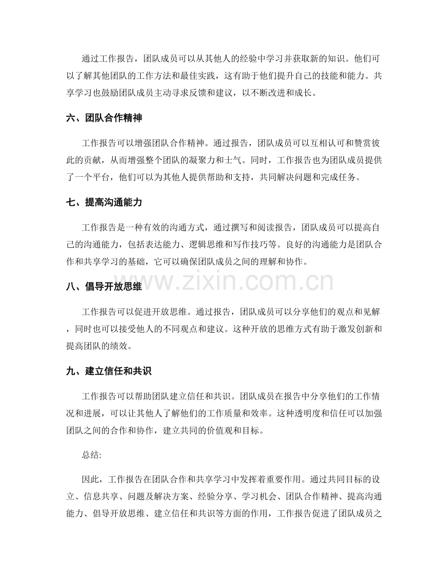 工作报告的团队合作与共享学习.docx_第2页