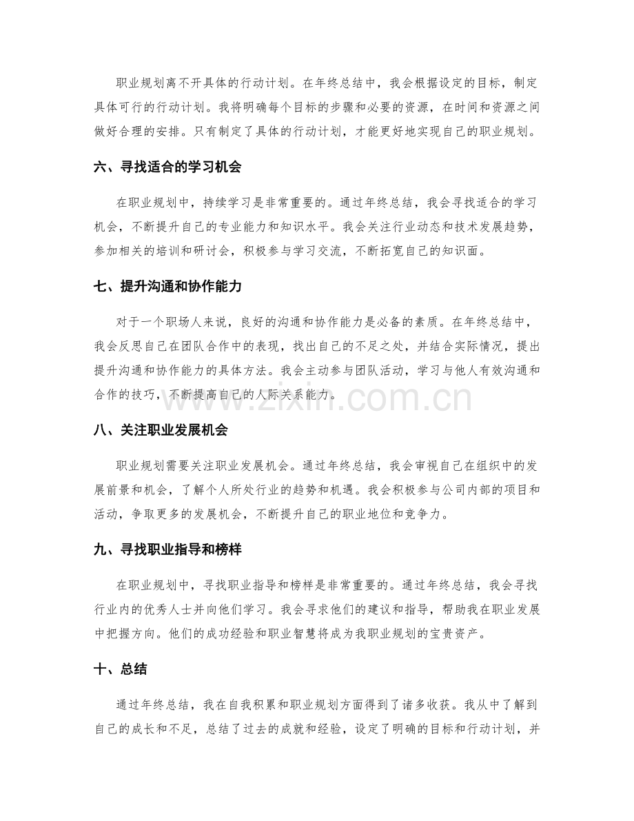 年终总结中的自我积累与职业规划.docx_第2页